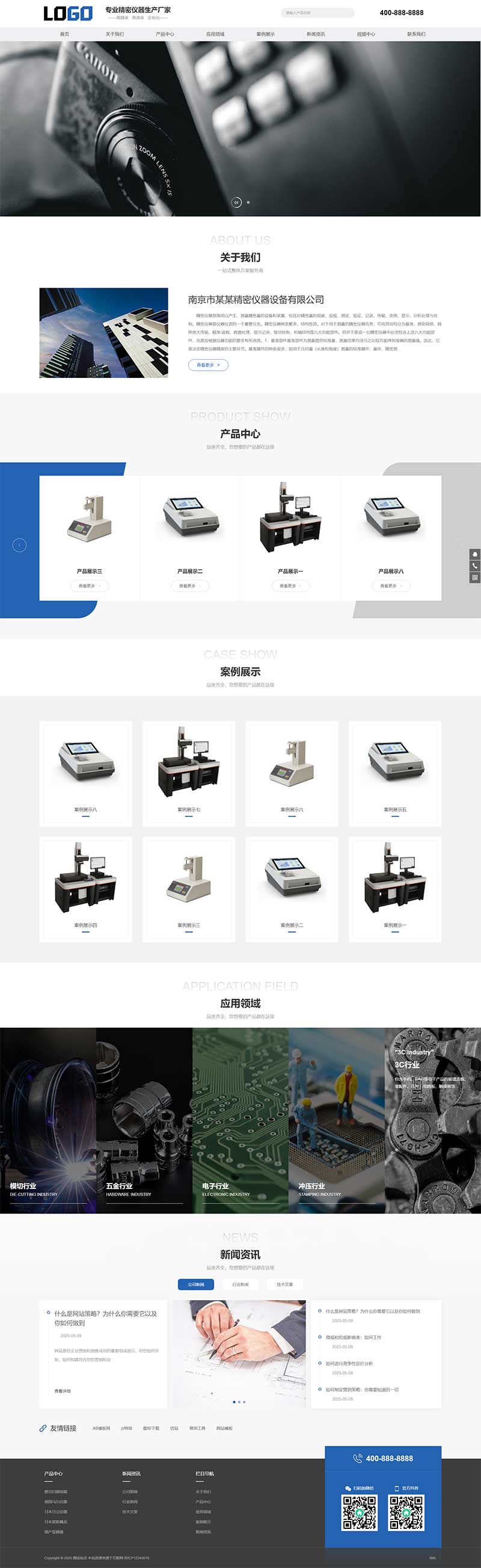 响应式精密仪表仪器网站模板下载-淘朋友