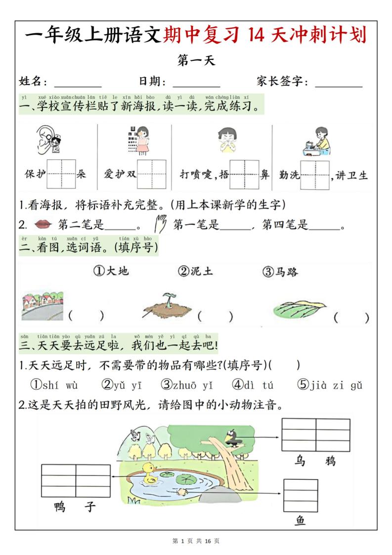 25新一上语文期中复习14天冲刺计划（含答案16页）-淘朋友