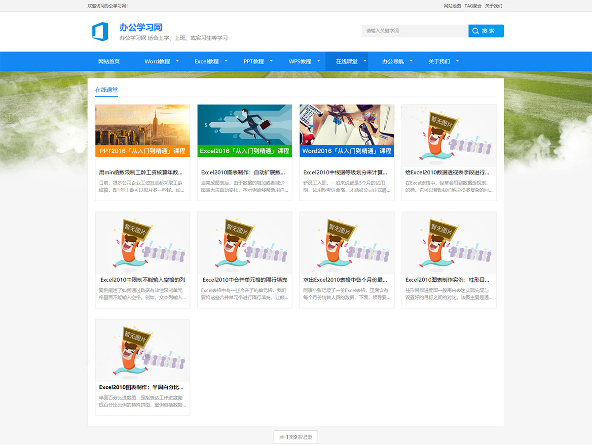 图片[2]-办公教程资讯博客类织梦cms网站模板 自适应-淘朋友