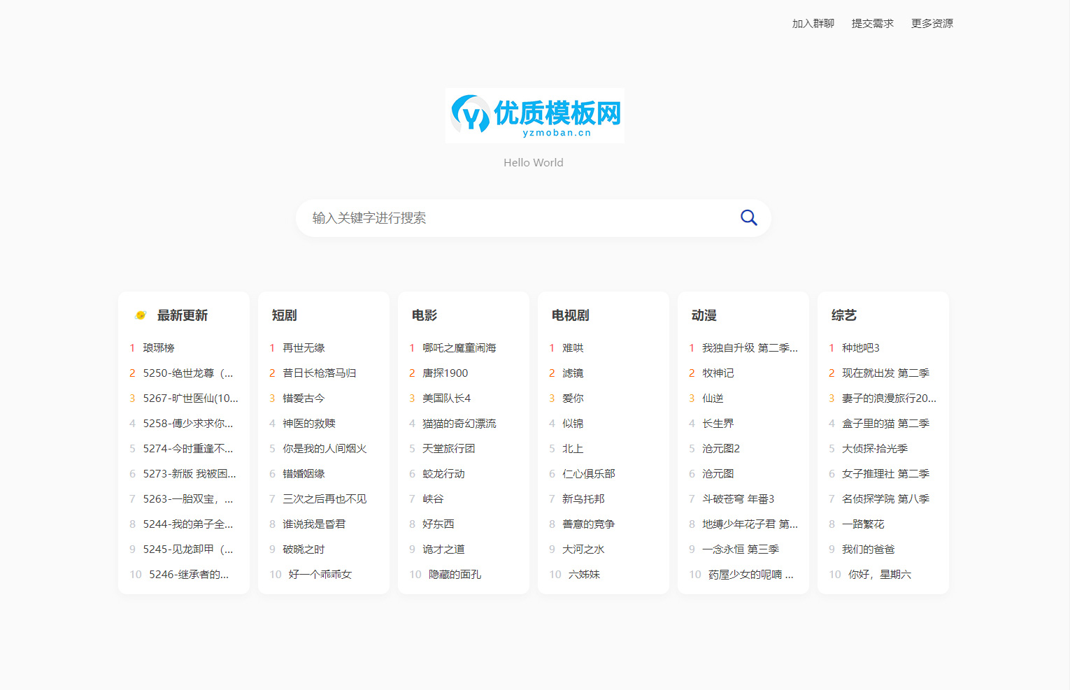 全新短剧影视云盘搜索系统网站源码 亲测-淘朋友