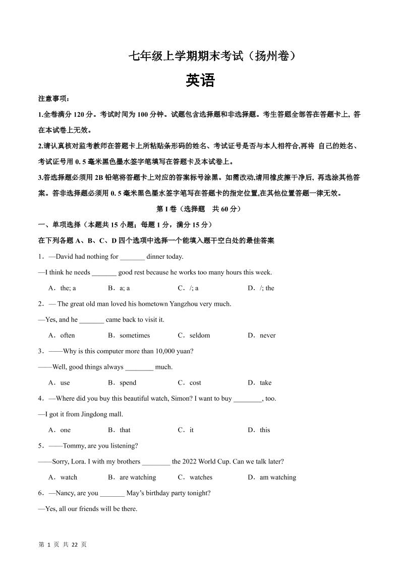 七年级上英语期末模拟卷(扬州卷)-淘朋友
