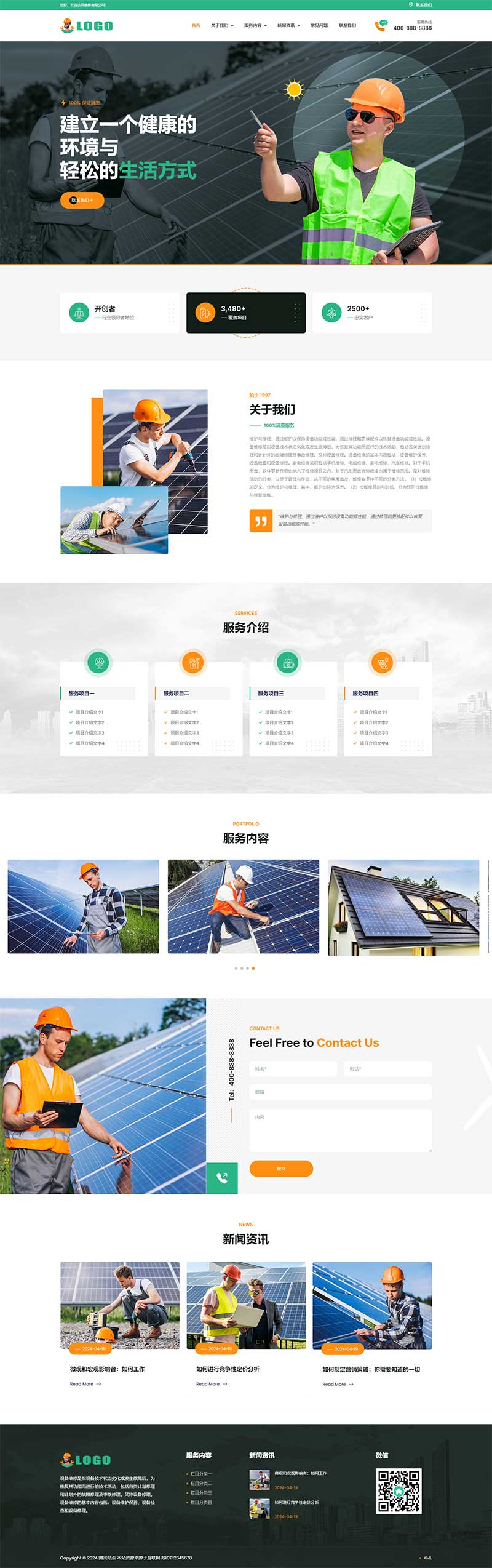 响应式家电维修类pbootcms网站模板-淘朋友