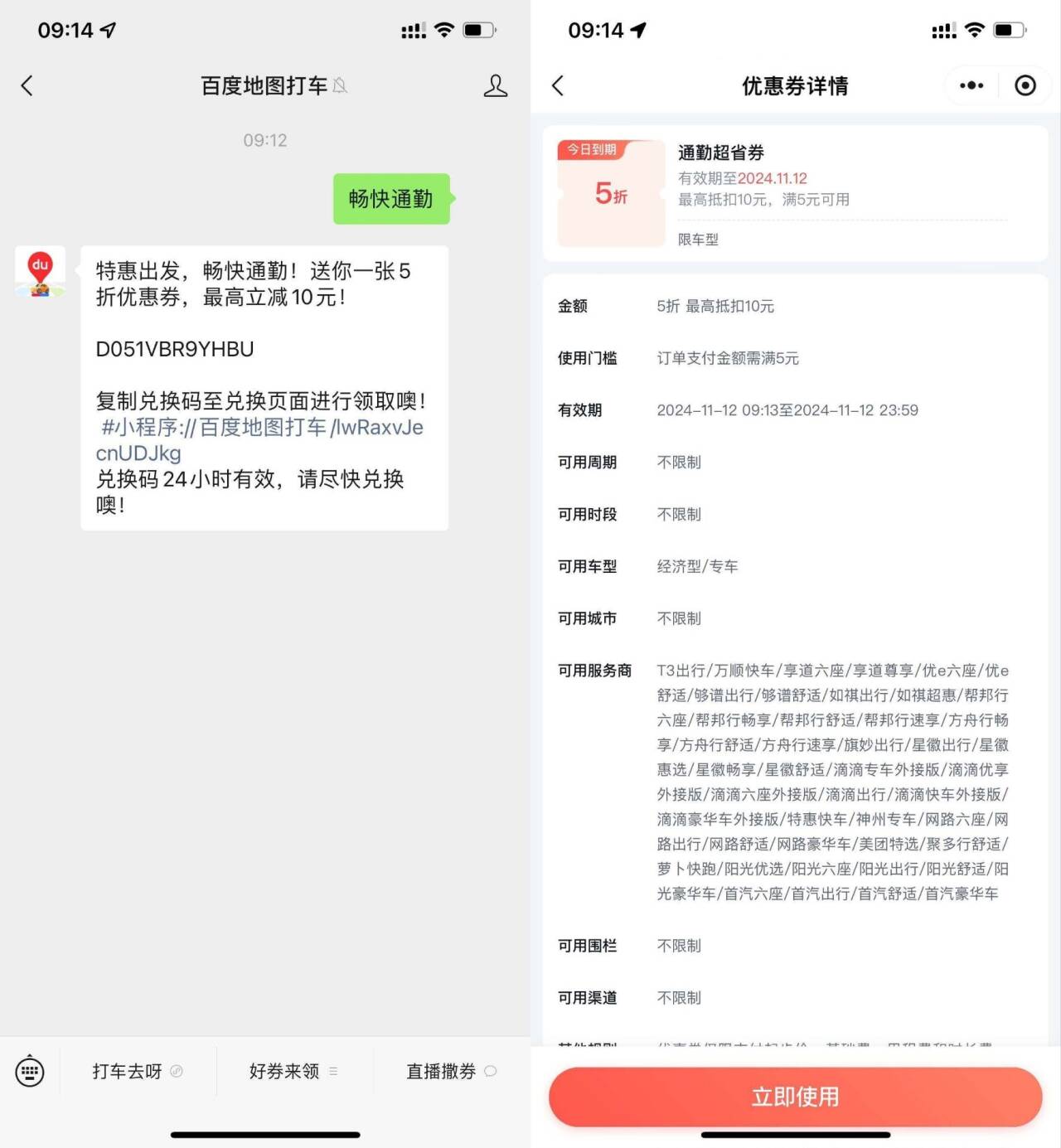 百度打车答题兑换5折打车券-淘朋友