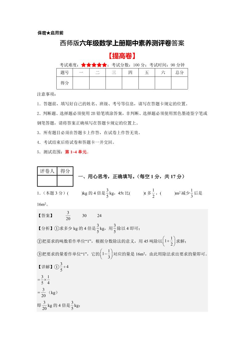 六年级上西师版数学期中测评卷2答案-淘朋友