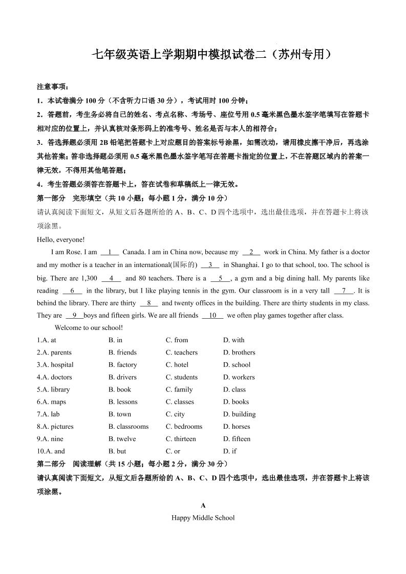七年级上英语期中模拟试卷二（苏州专用）-淘朋友