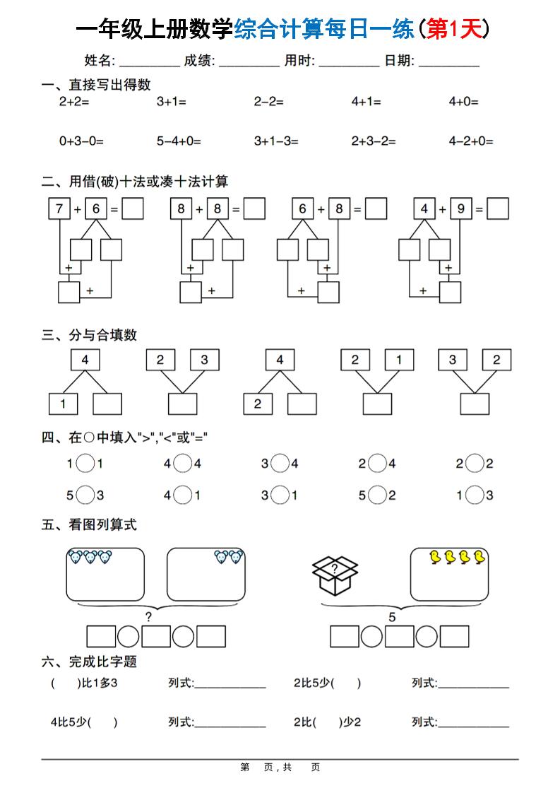 新一上数学综合计算每日一练20天（20页）-淘朋友