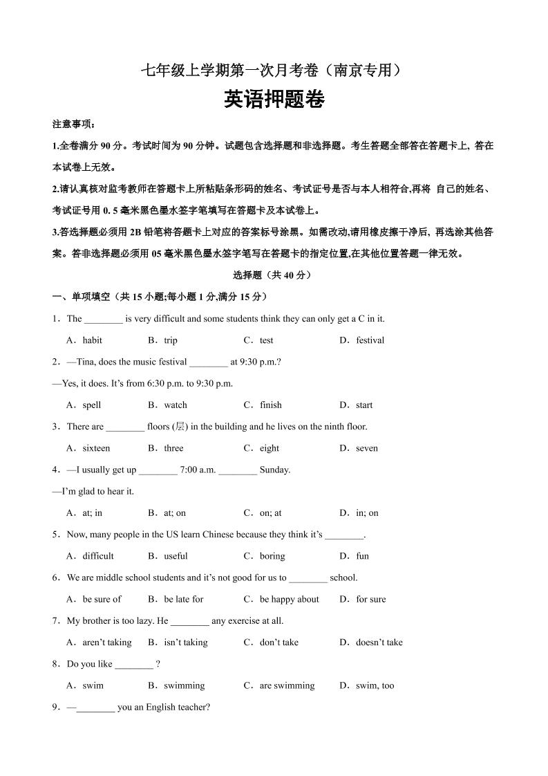 七年级上英语第一次月考卷（南京专用）-淘朋友