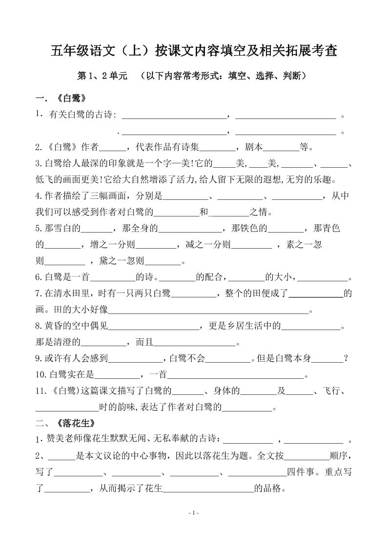 五上语文期中期末必考【按课文内容填空及相关拓展分类复习】-淘朋友