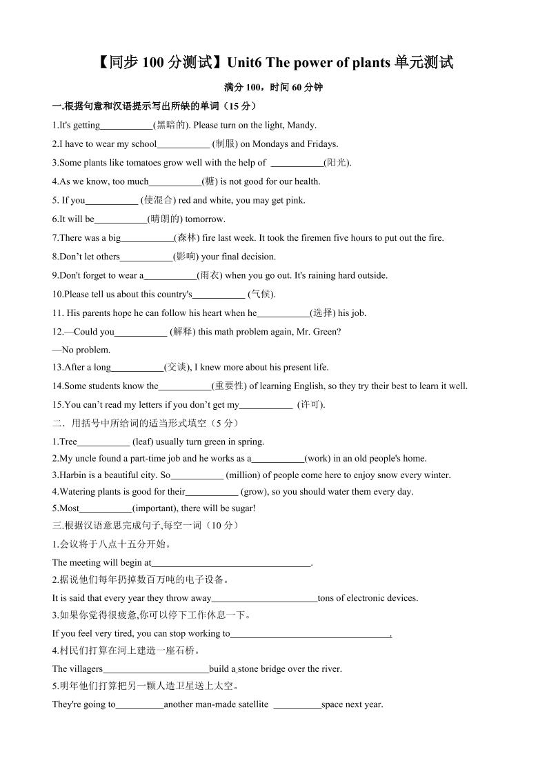 七年级上英语Unit6单元测试-淘朋友