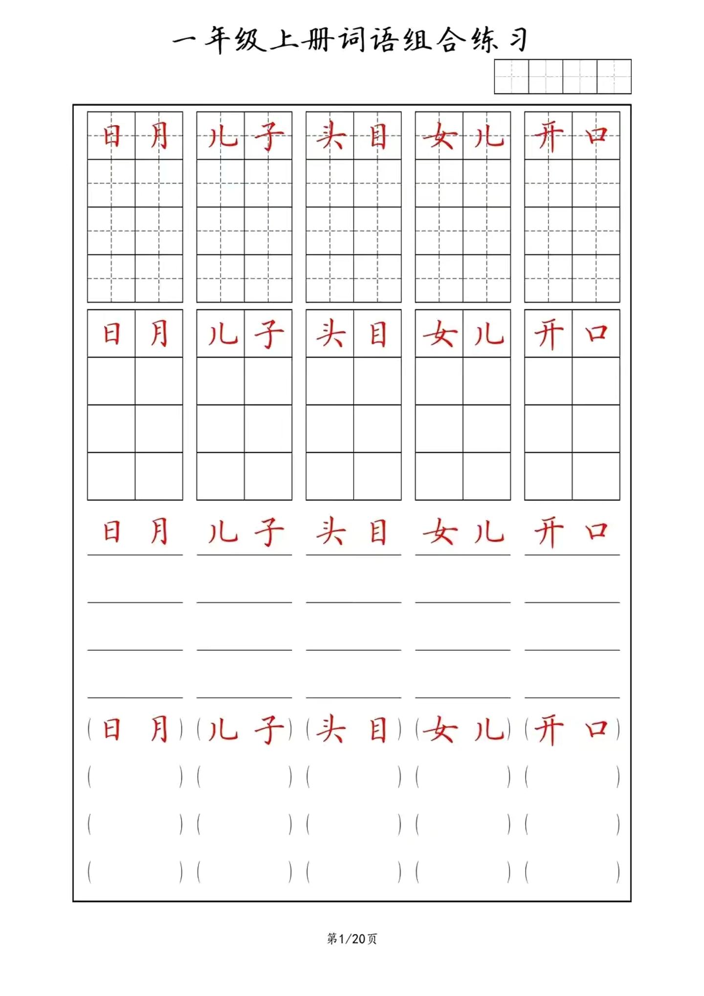 一年级上语文词语组合练习-淘朋友
