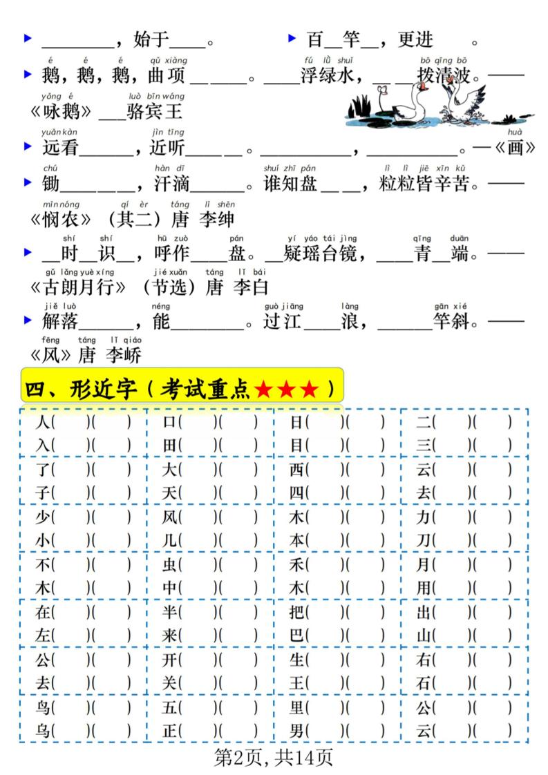 一年级上语文期末常考重点知识练习