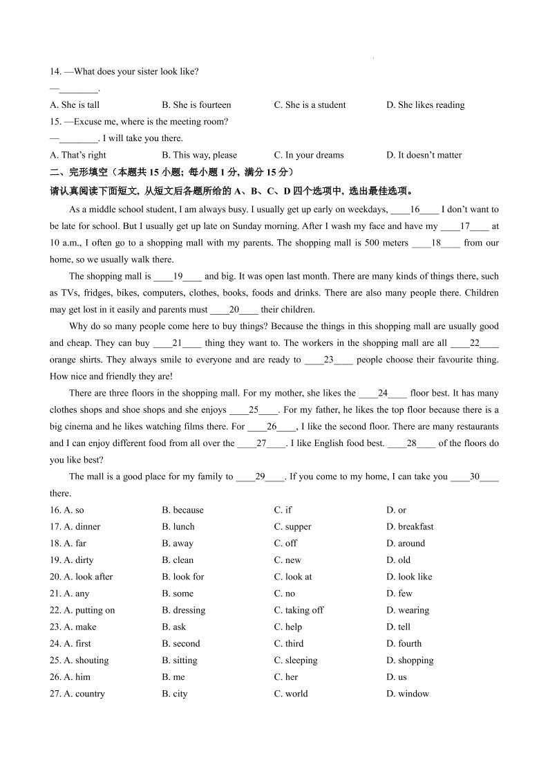 七年级上英语期中模拟试卷二（南通专用）