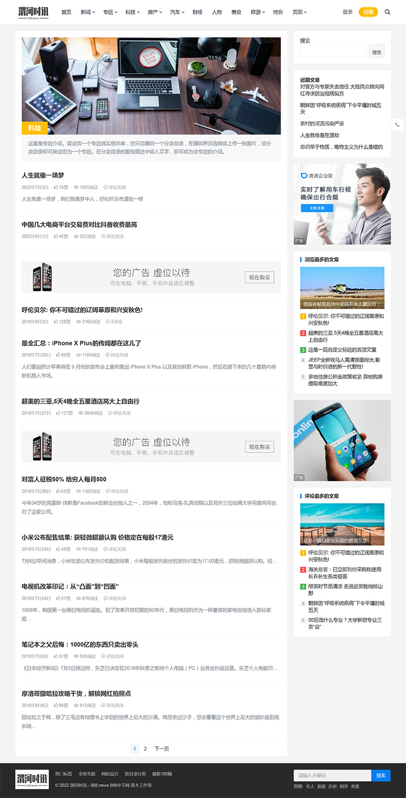 图片[2]-WordPress好看的博客X主题v1.3.7 主题巴巴系列-淘朋友