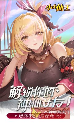 国风女神放置卡牌游戏:小小仙王H5 v1.0.0高级版 国风女神放置卡牌游戏:小小仙王H5 v1.0.0高级版