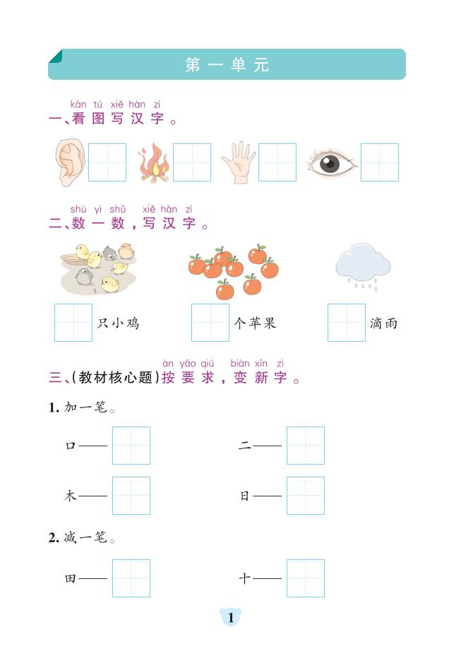 一年级上语文默写通关训练-淘朋友