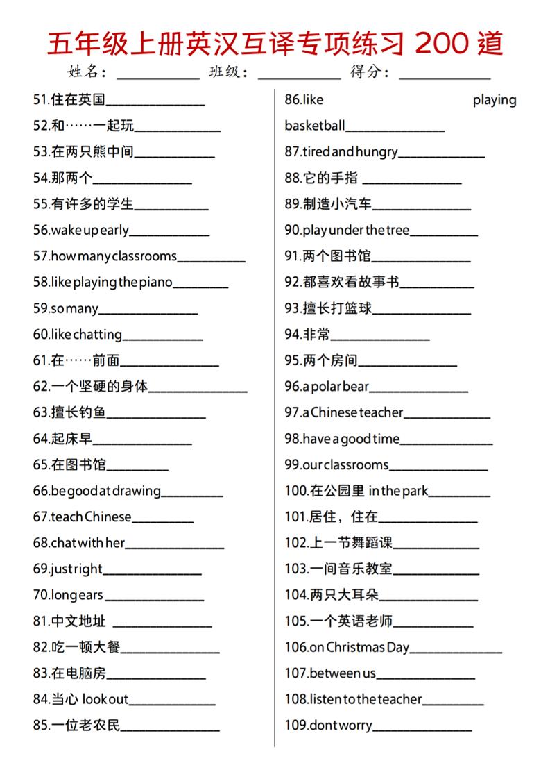 ❤【英语】【译林版】五年级上册英汉互译专项练习200道