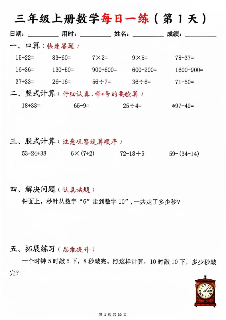 三上数学每日一练30天30页-淘朋友