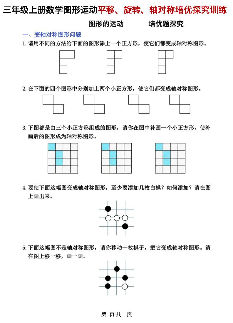 三年级上数学平移、旋转和轴对称专项练习-淘朋友