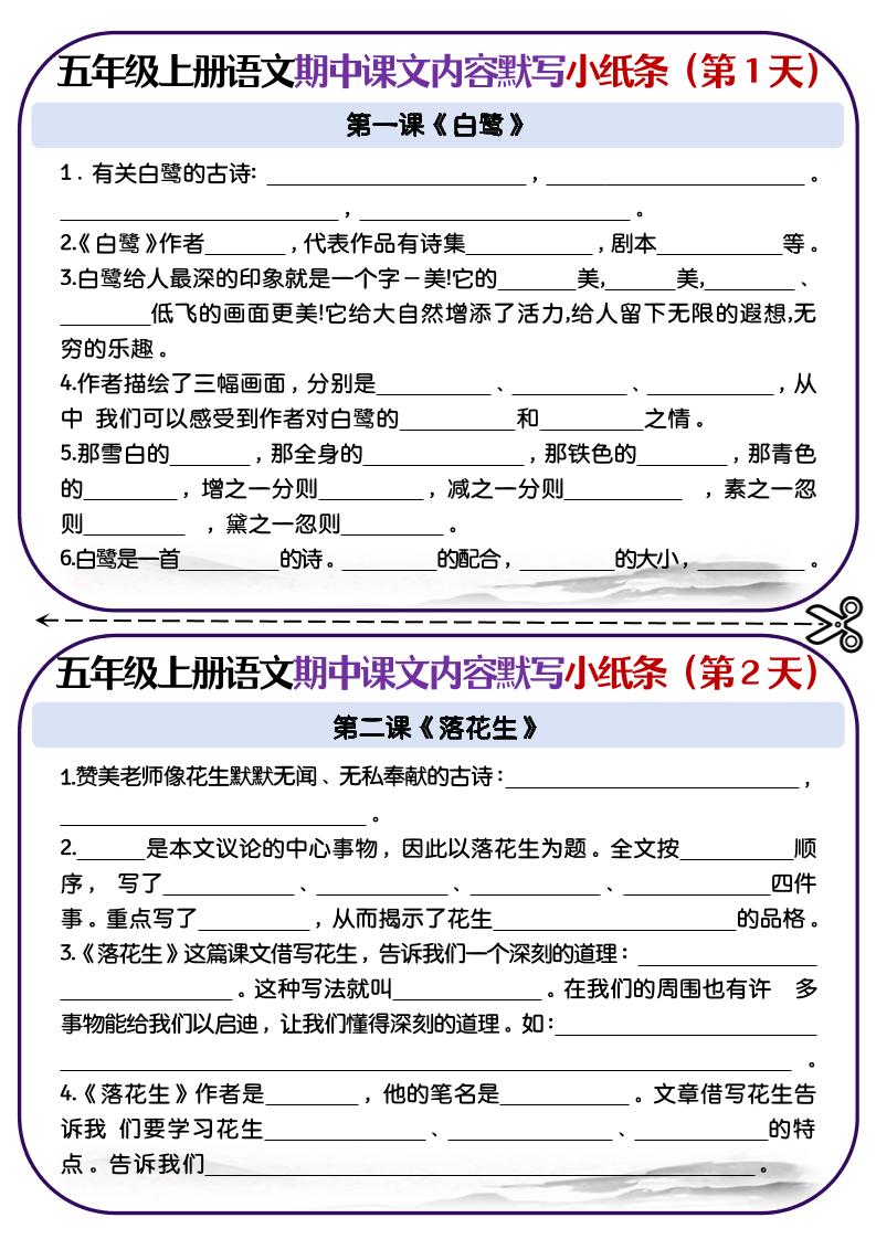 五上语文-课文填空专项小纸条-第1-4单元-淘朋友