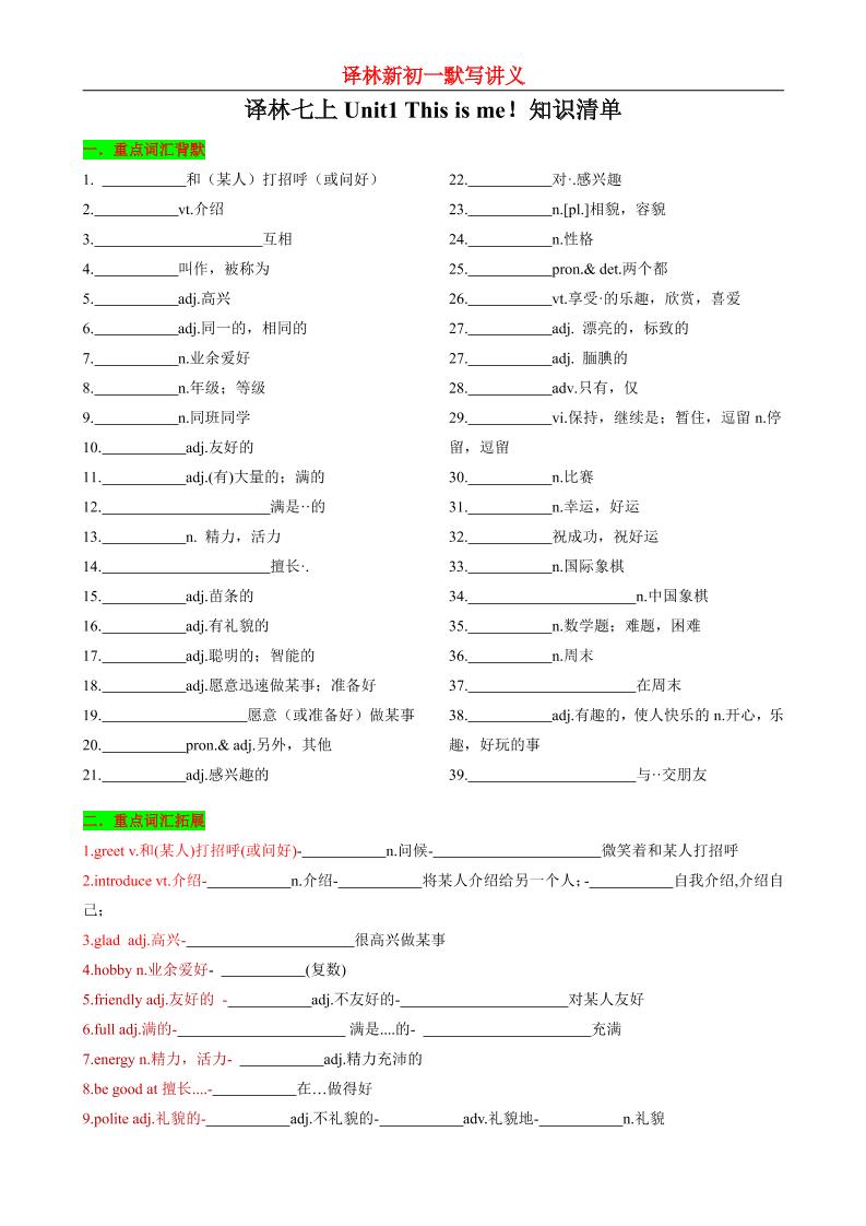 七年级上英语Unit1知识清单背默-淘朋友