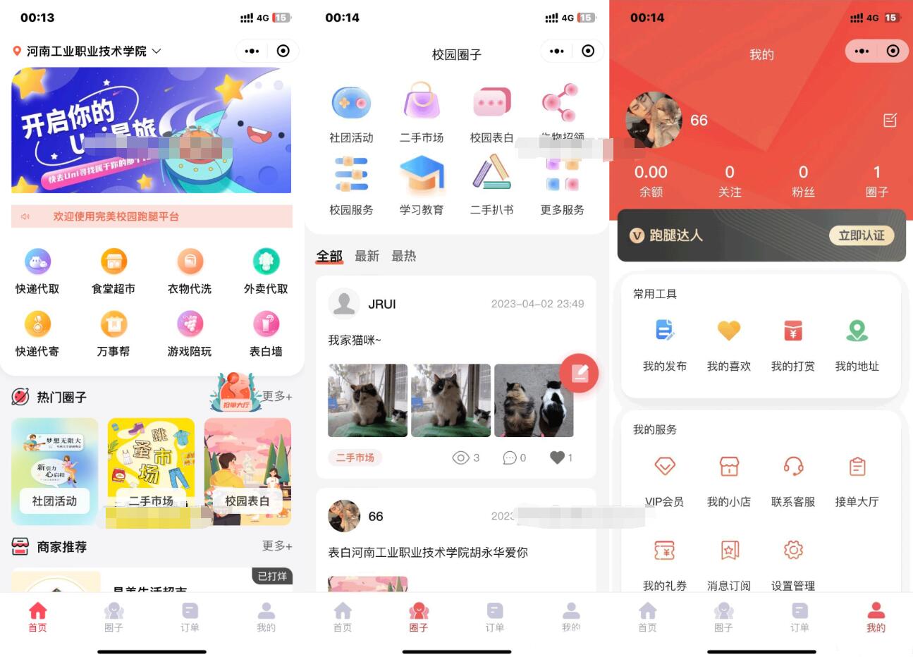 2023最新独立版校园社区小程序源码支持校园跑腿 | 附详细教程-淘朋友