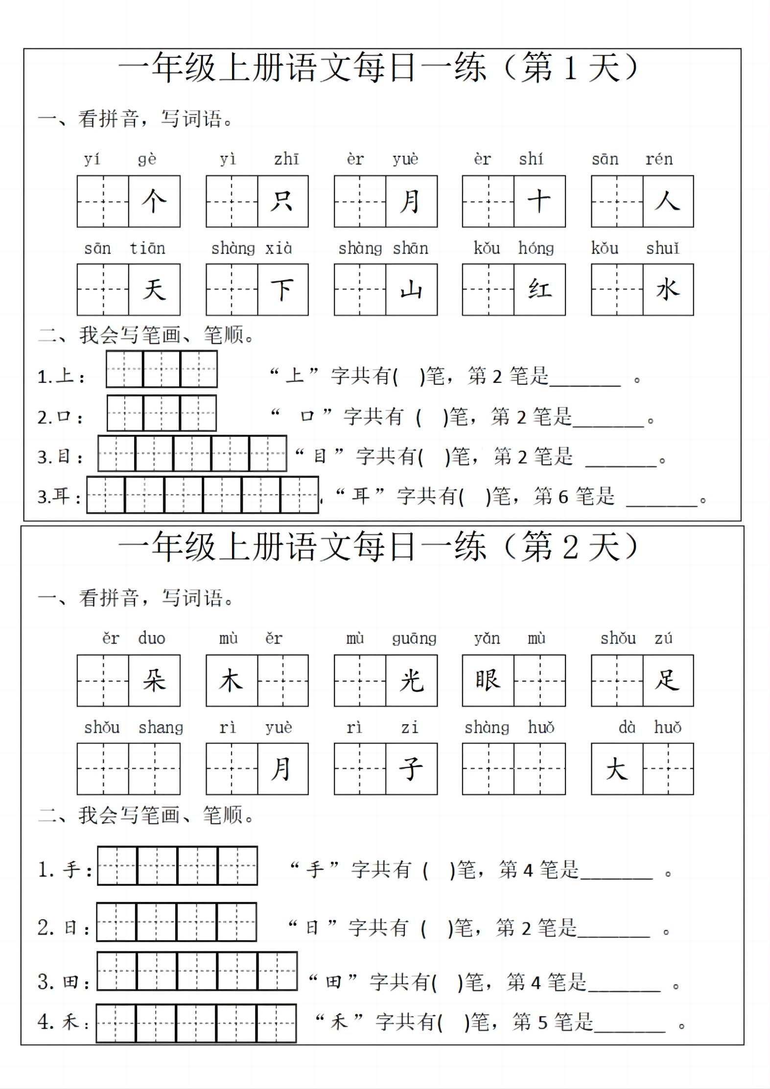 一年级上语文每日一练-淘朋友