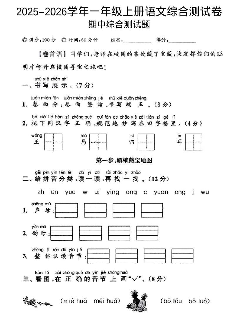 一年级上语文期中情景测试卷-淘朋友