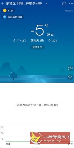 彩云天气-淘朋友