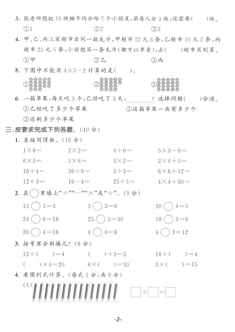 25年二上数学期中拔尖测试卷（人教版）含答案5页
