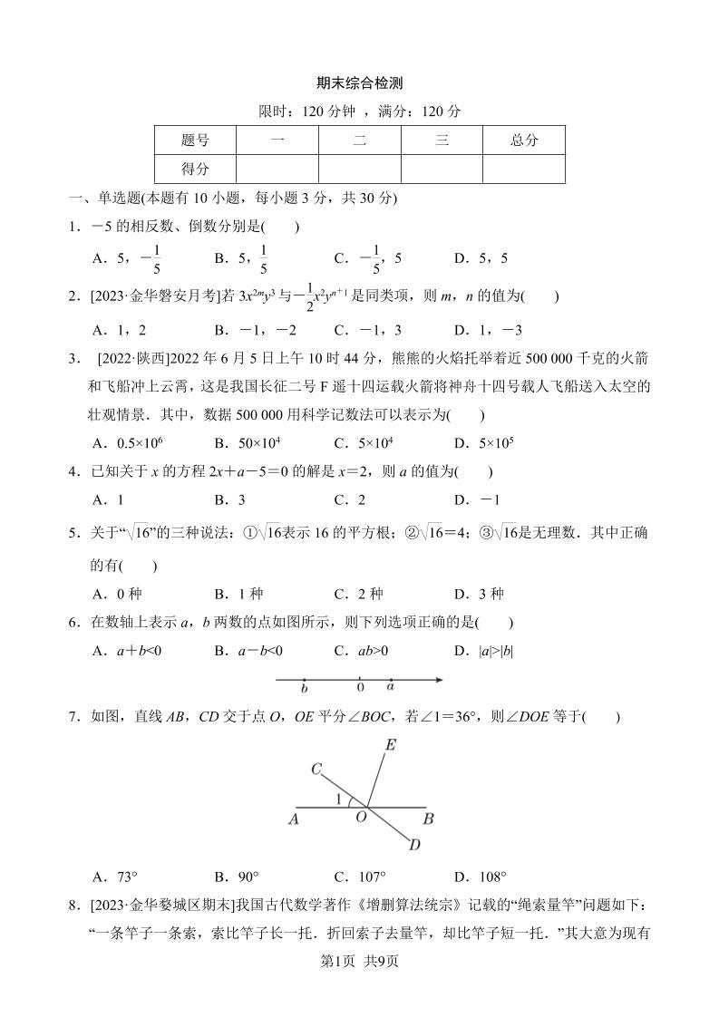 七年级上数学期末综合检测-淘朋友