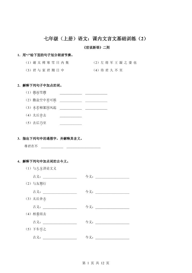 七年级上语文课内文言文专题训练2-淘朋友
