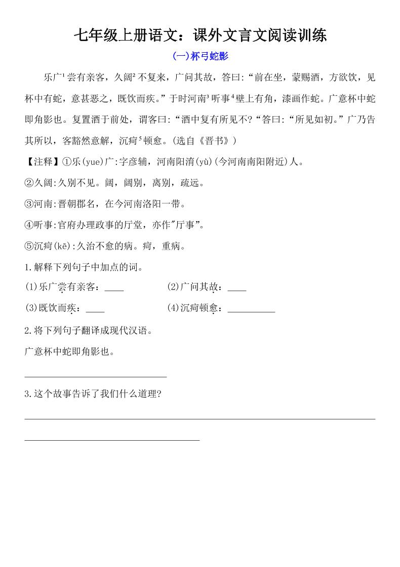 七年级上语文课外文言文训练-淘朋友