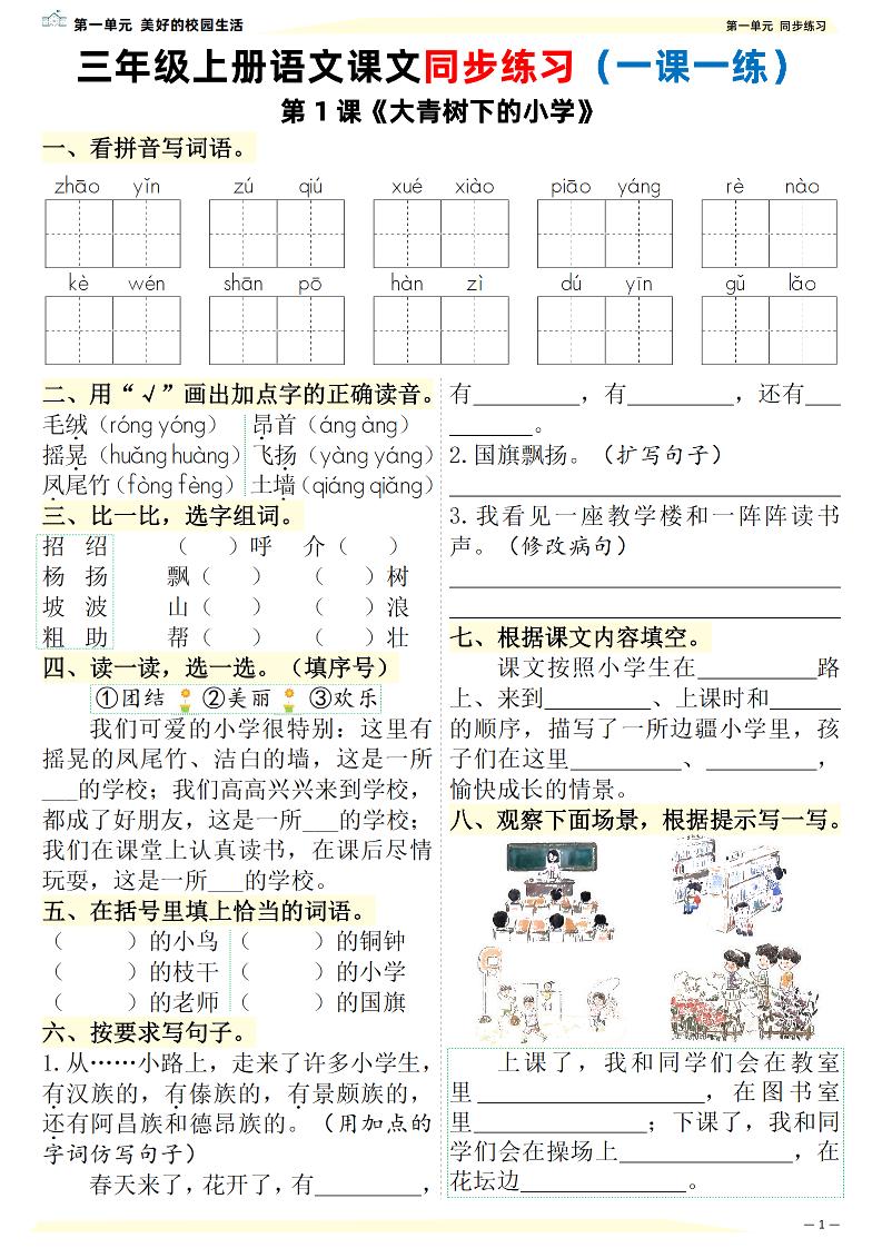 新三上语文课文同步练习一课一练（含答案57页）-淘朋友