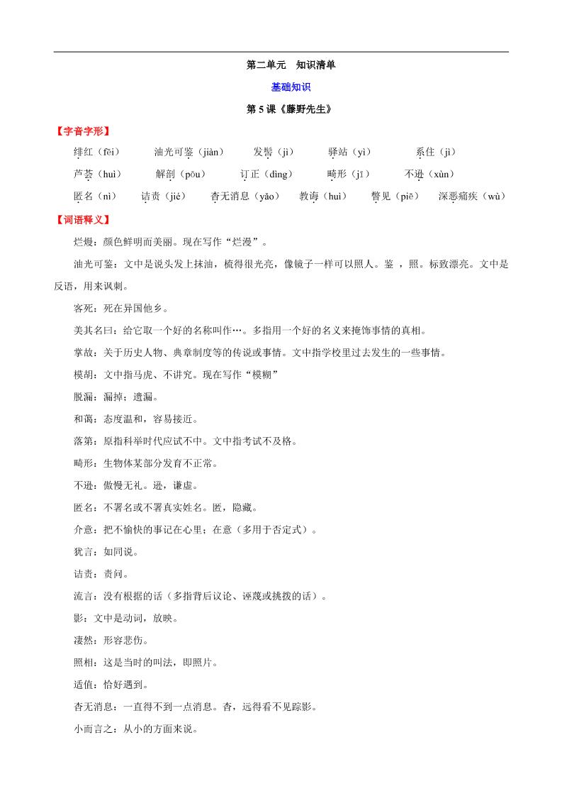 八年级上语文第二单元知识清单-淘朋友