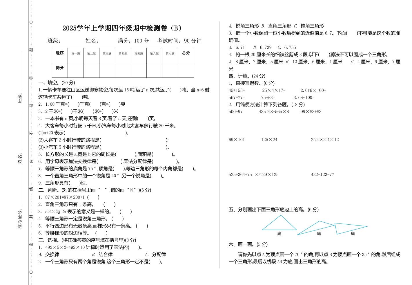 四上54制青岛版数学期中检测（B）-淘朋友