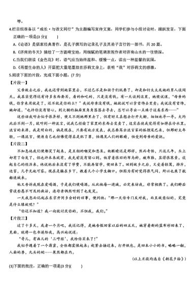 七年级上语文期中质量检测卷