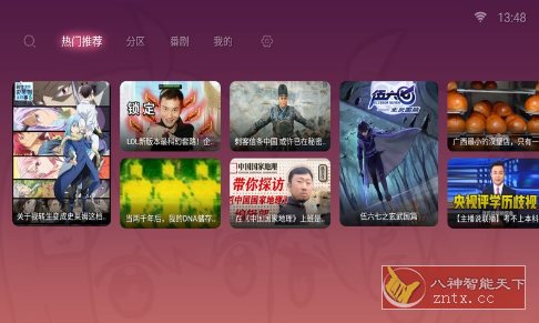BV 第三方哔哩TV版v0.3.8-淘朋友