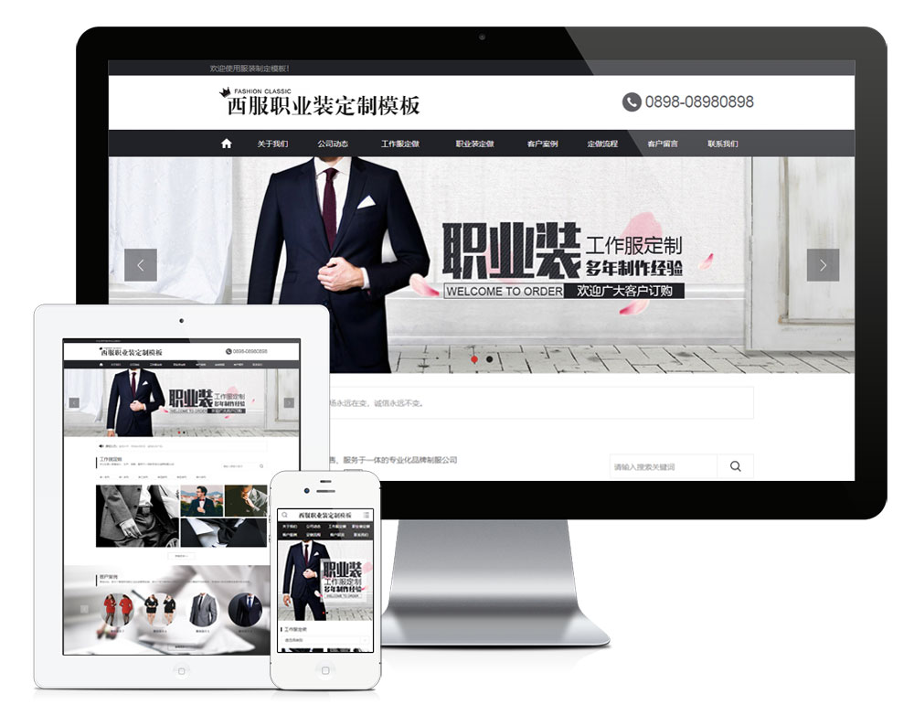 西服西装服装定制eyoucms网站模板-淘朋友