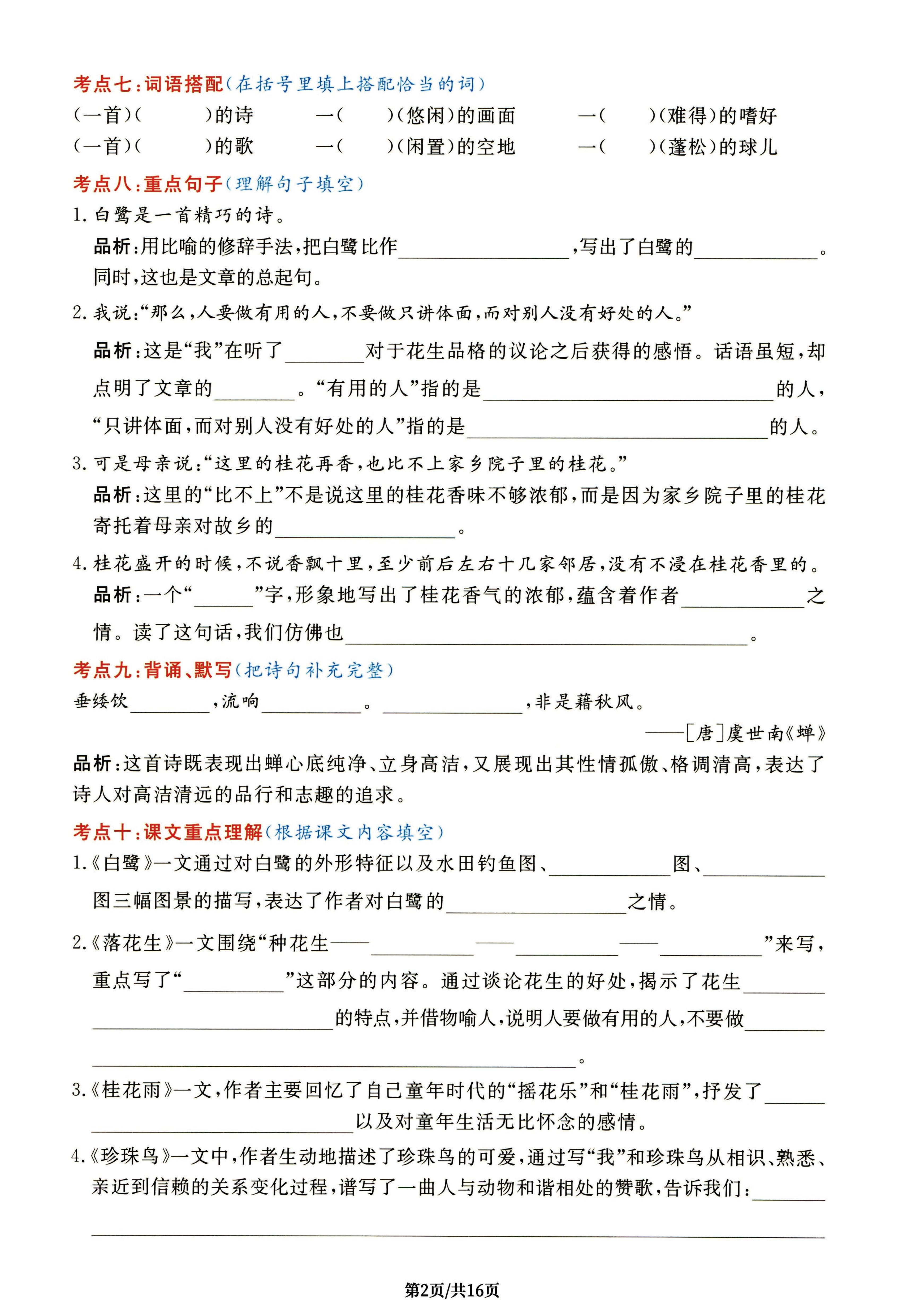 五年级上册语文《高频考点通关密卷》，每一道都是抓分题16页