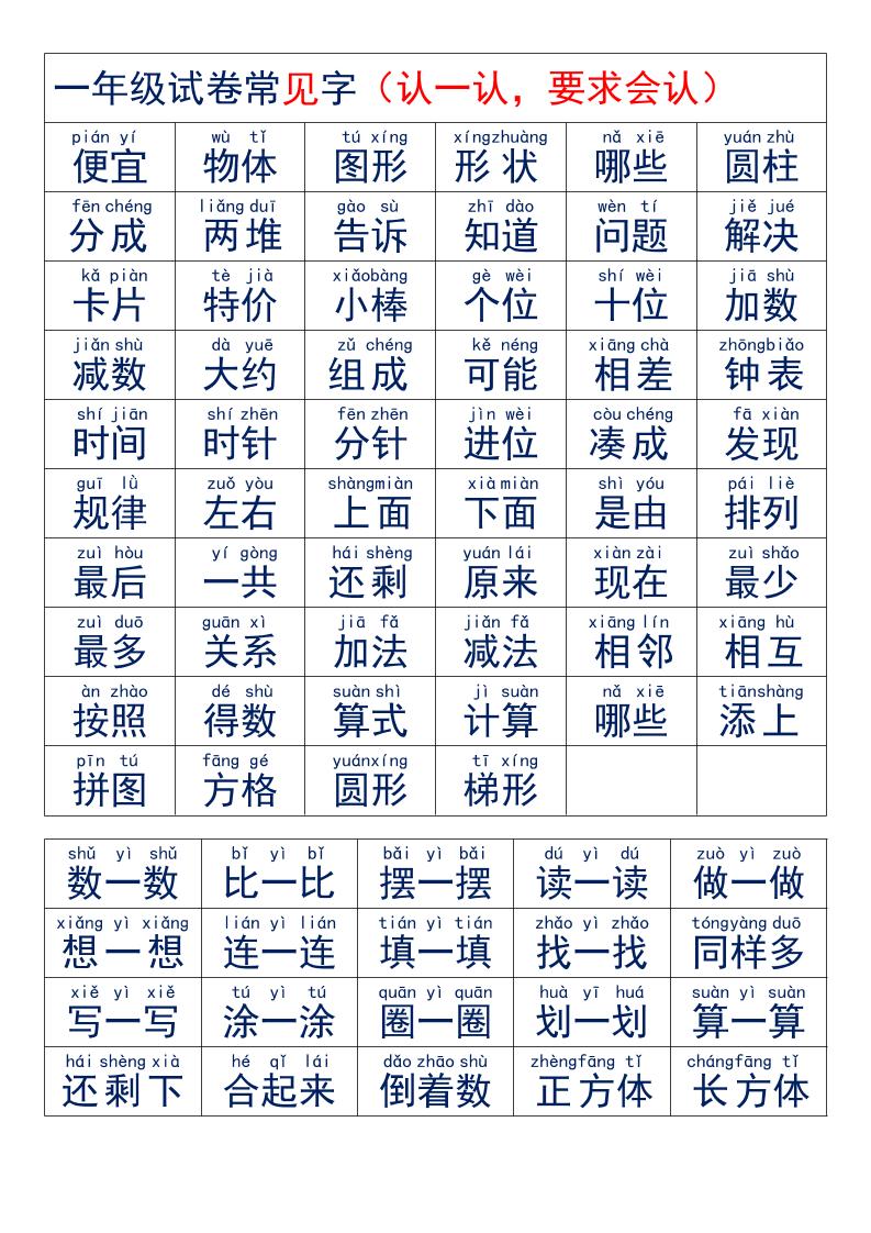 一年级上语文试卷必认字