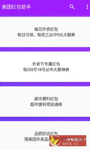 美团红包助手2.2.9纯净版-淘朋友