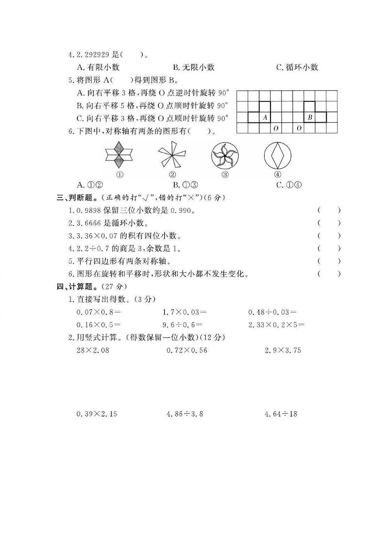 五年级上数学期中测试卷2《西师版》