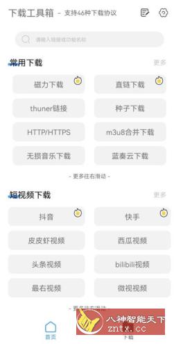 下载工具箱 v4.0.2高级版-淘朋友