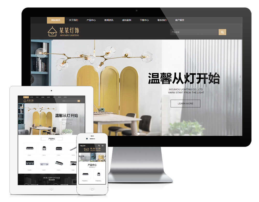 照明灯具灯饰家居企业eyoucms网站模板-淘朋友