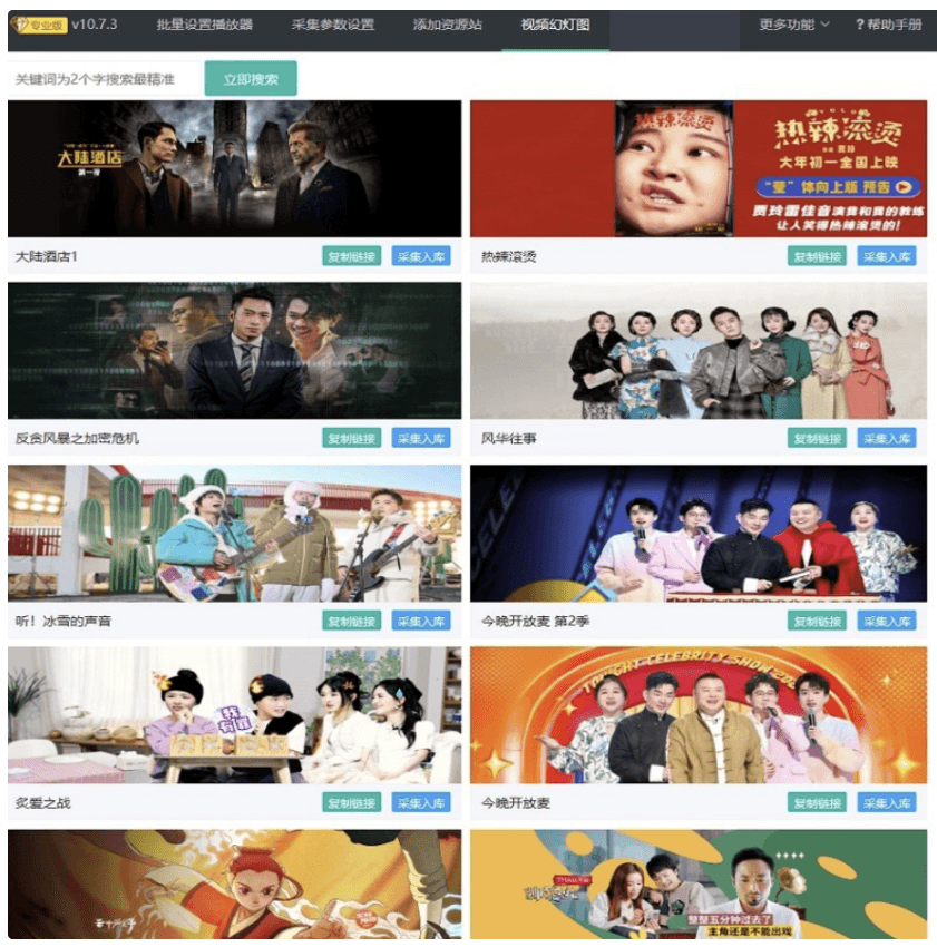 苹果cms10系统影视采集插件自动分类 萌芽采集插件Pro-淘朋友