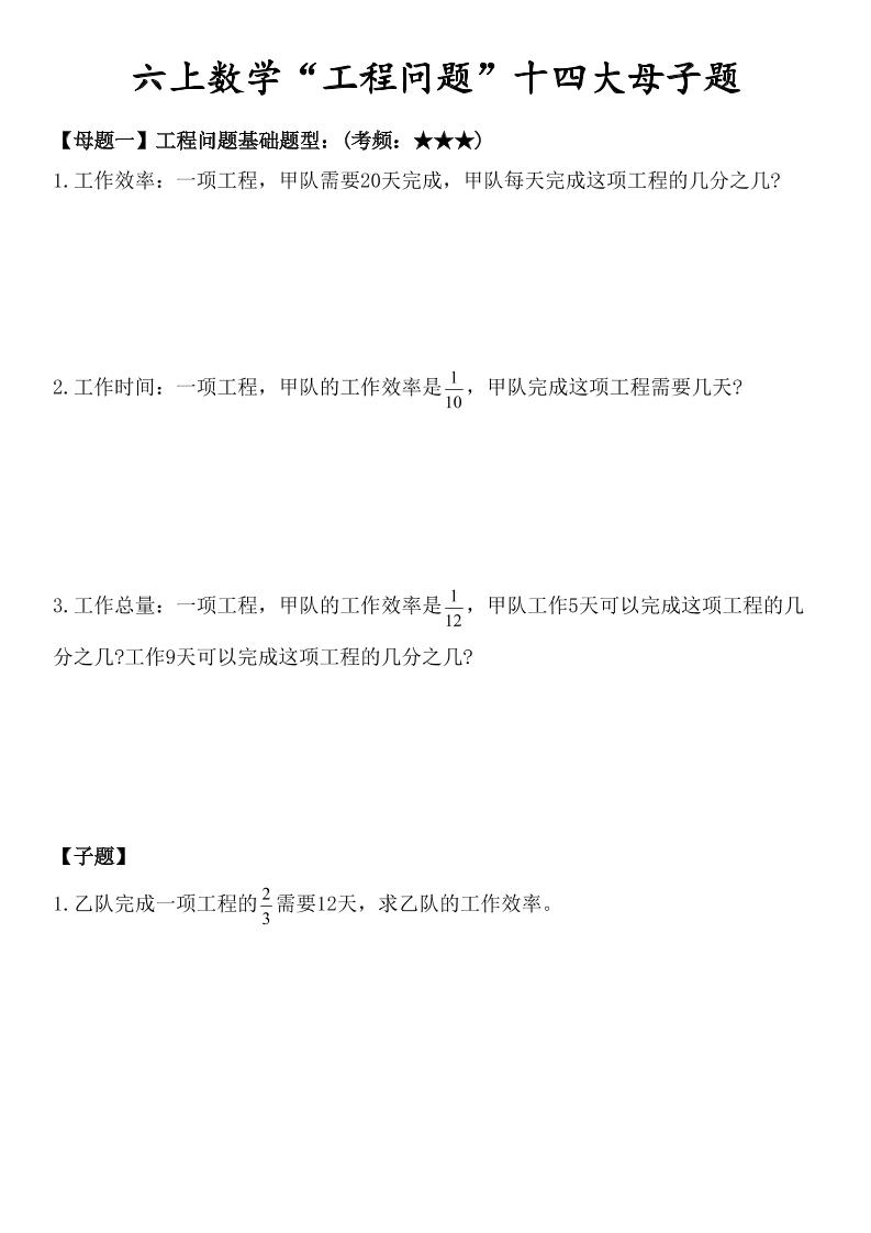 六上数学“工程问题”十四大母子题.-淘朋友