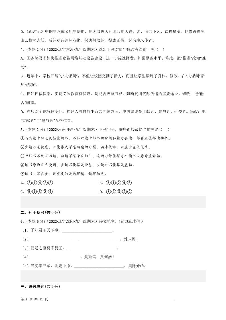 九年级上语文期末突破卷1