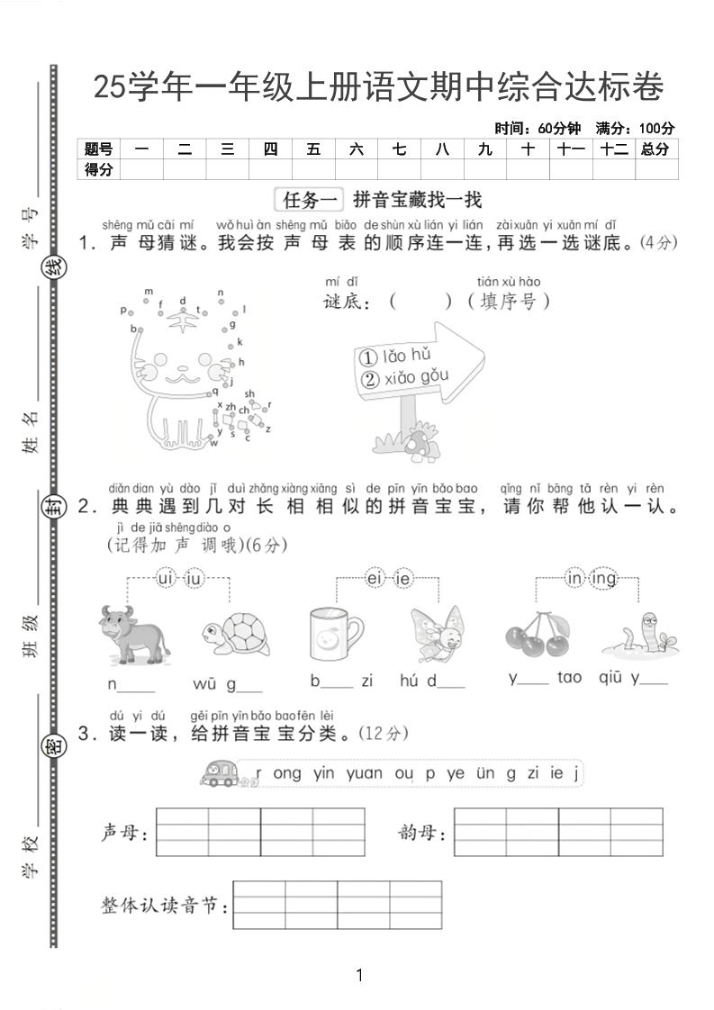25一上语文期中综合达标卷（含答案5页）-淘朋友