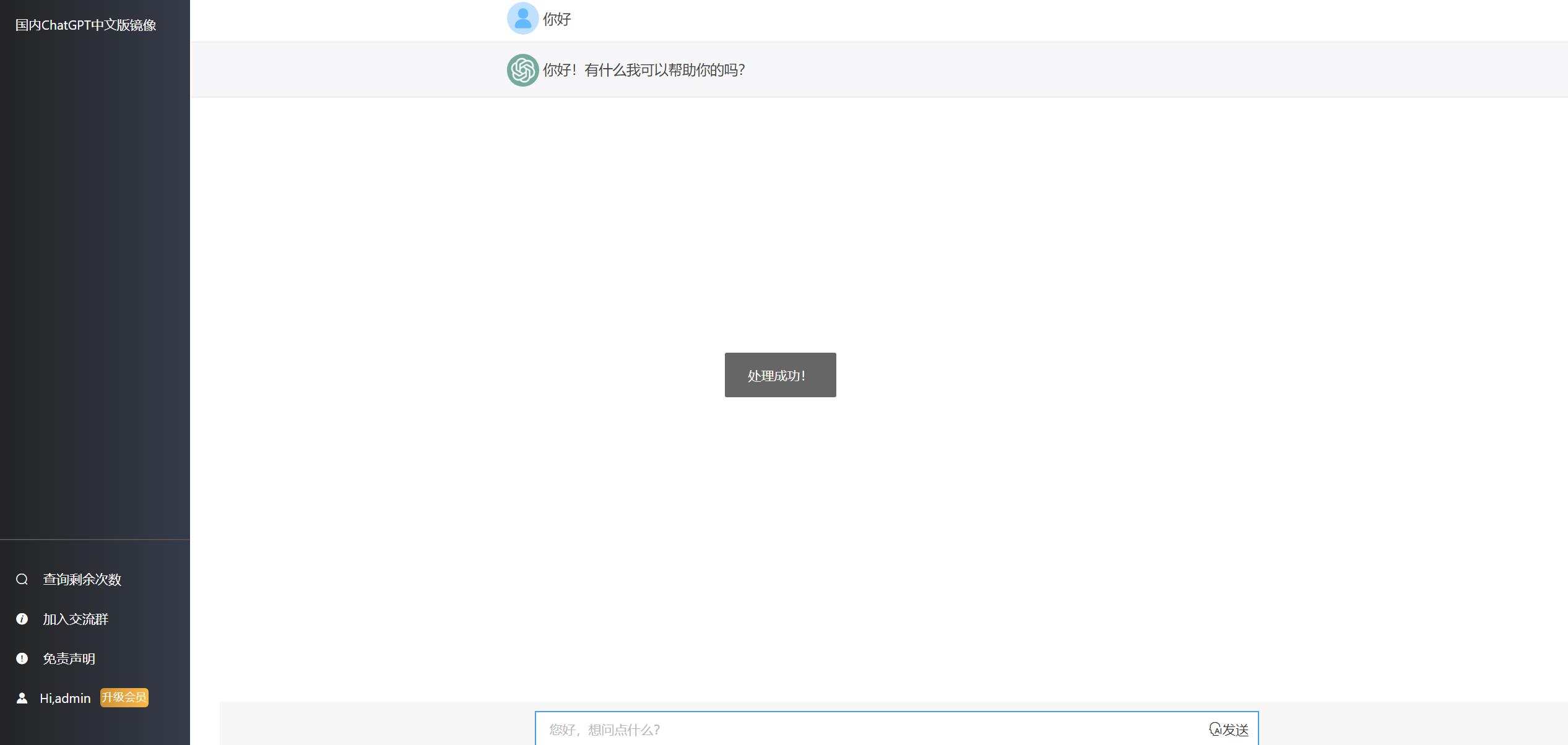 图片[5]-2023ChatGPT网站源码 带用户购买套餐功能-淘朋友