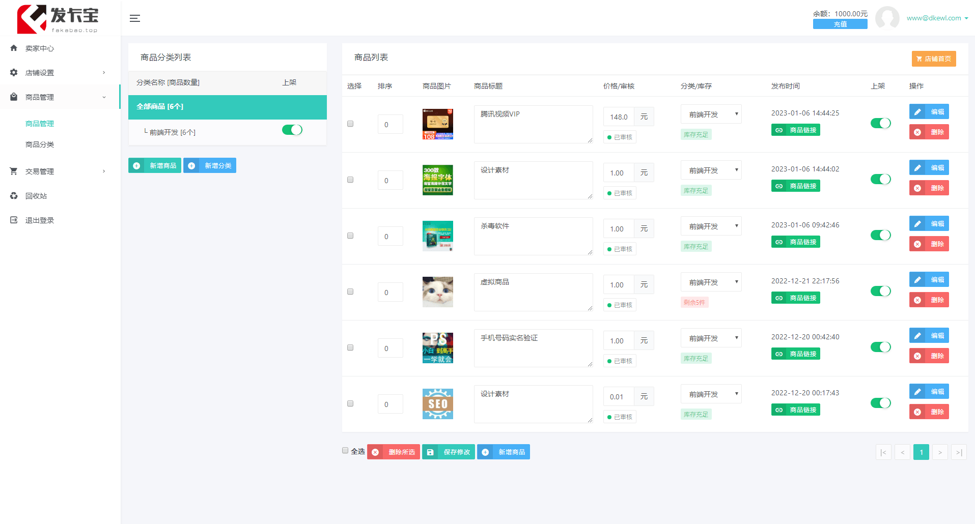 图片[6]-2023年全新自动发卡宝系统，基于PHP语言的卡密寄售系统源码-淘朋友
